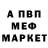Меф 4 MMC Valentina R.